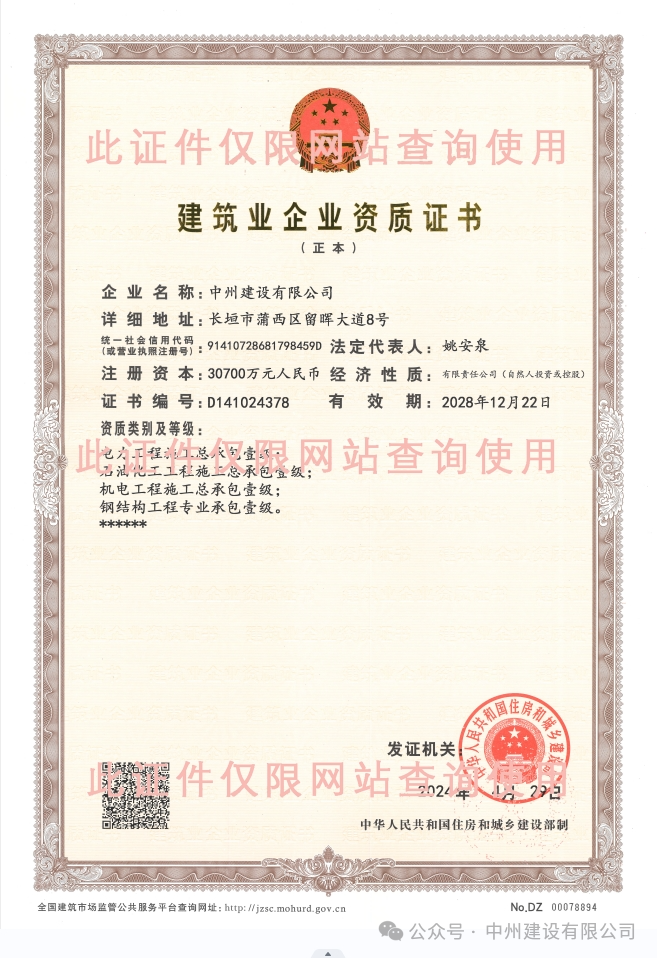 雙喜臨門！中州建設有限公司新增兩項施工許可資質(zhì)！